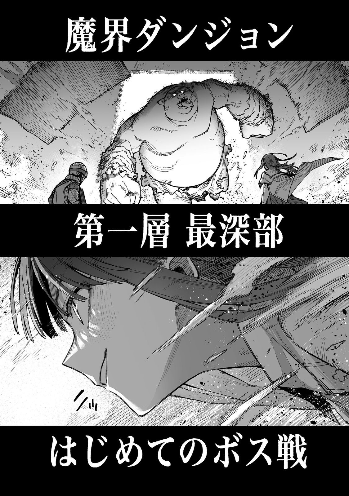 Boku to Kimitachi no Dungeon Sensou - Chapter 5 - Page 2
